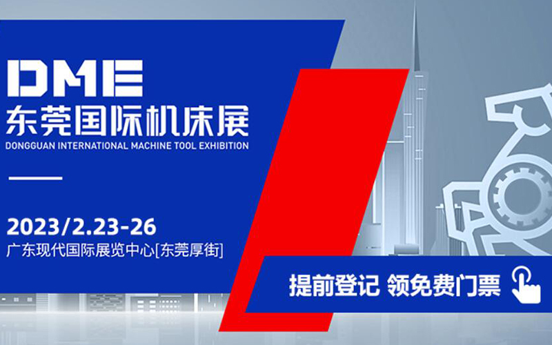 2023東（dōng）莞國際（jì）機床展