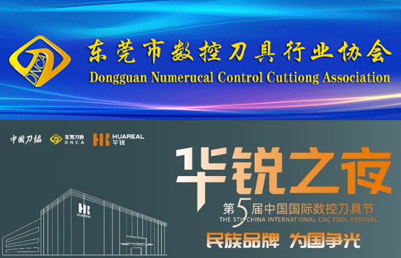 東莞（wǎn）刀協（xié）“2023第五屆中國國際數控刀具節”——《民族品（pǐn）牌·為（wéi）國爭光》啟動儀式在深圳成（chéng）功舉辦