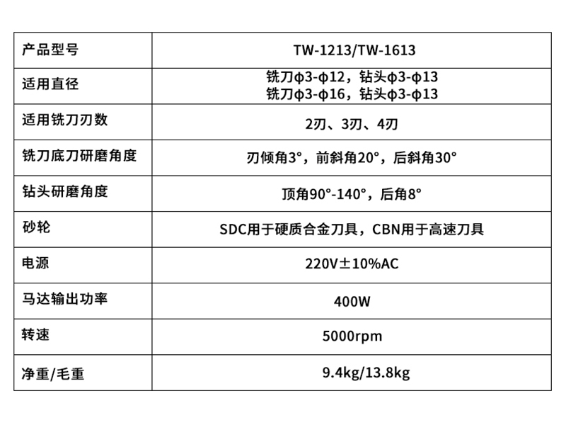 銑刀鑽頭（tóu）一體研磨機參數.jpg