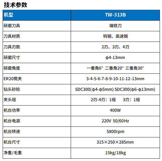 313B銑刀研磨機（jī）參數.png